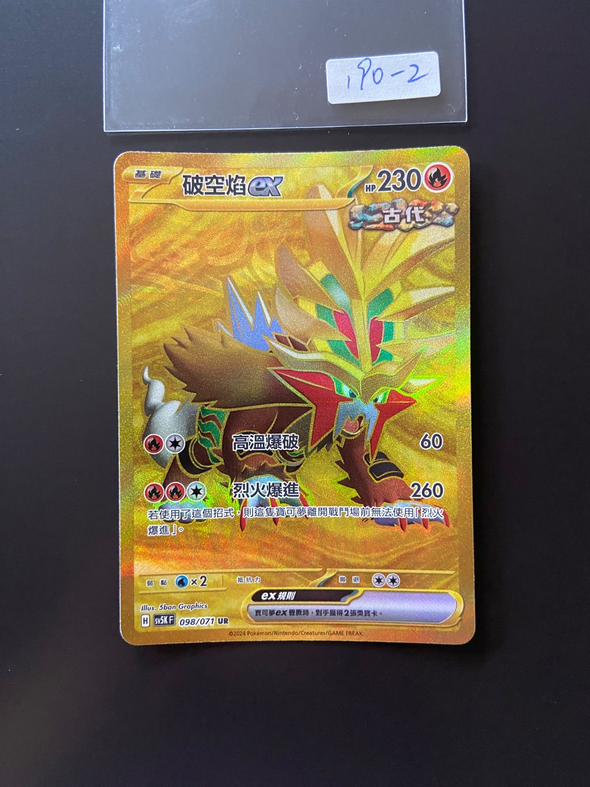 ポケモンカード sv5k UR ウガツホムラex とウネルミナモex と