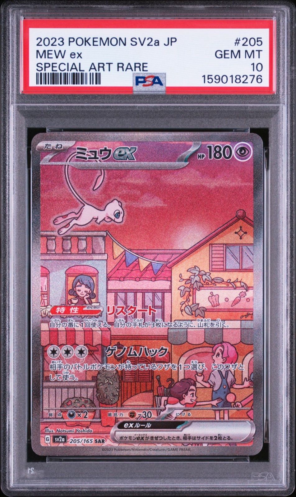 【PSA10】 ミュウex SAR ポケモンカード151