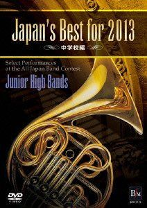 Japan’s Best for 2013 中学校編 [DVD]