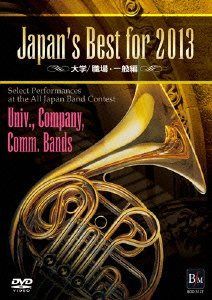 Japan’s Best for 2013 大学/職場・一般編 [DVD]