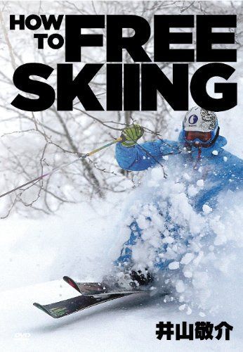 How to FREESKIING 井山敬介 [DVD]