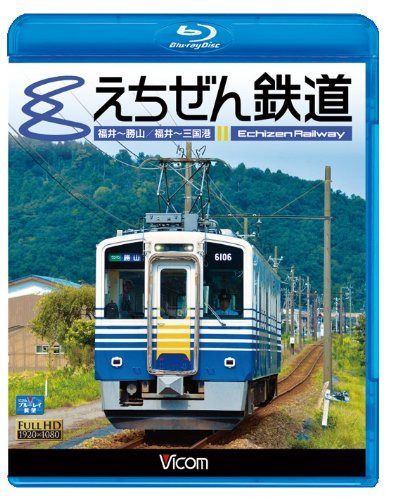 えちぜん鉄道(Blu-ray Disc)
