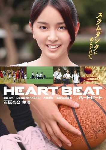 Heart Beat [DVD]
