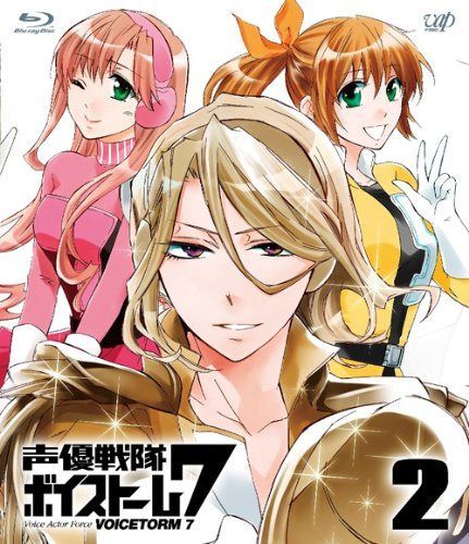 声優戦隊 ボイストーム7 Vol.2 [Blu-ray]