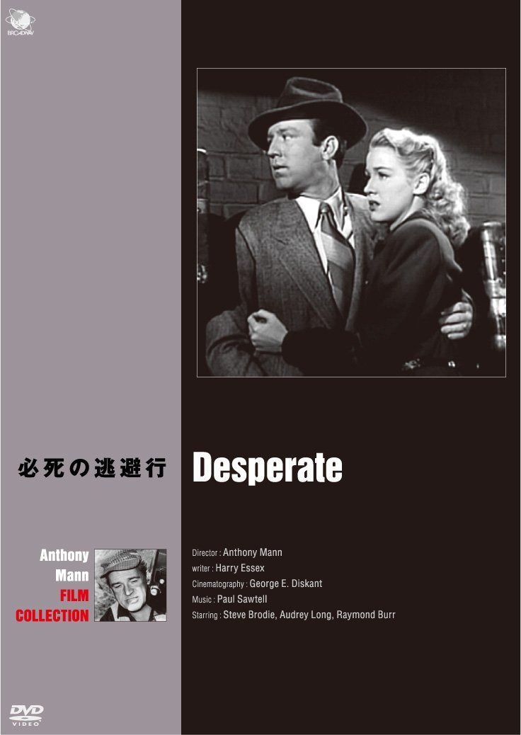 必死の逃亡 [DVD]
