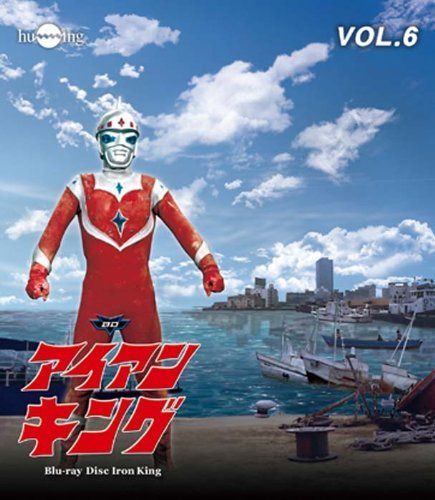 アイアンキングBlu-ray Vol.6
