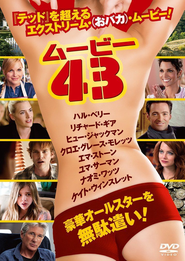 ムービー43 DVD