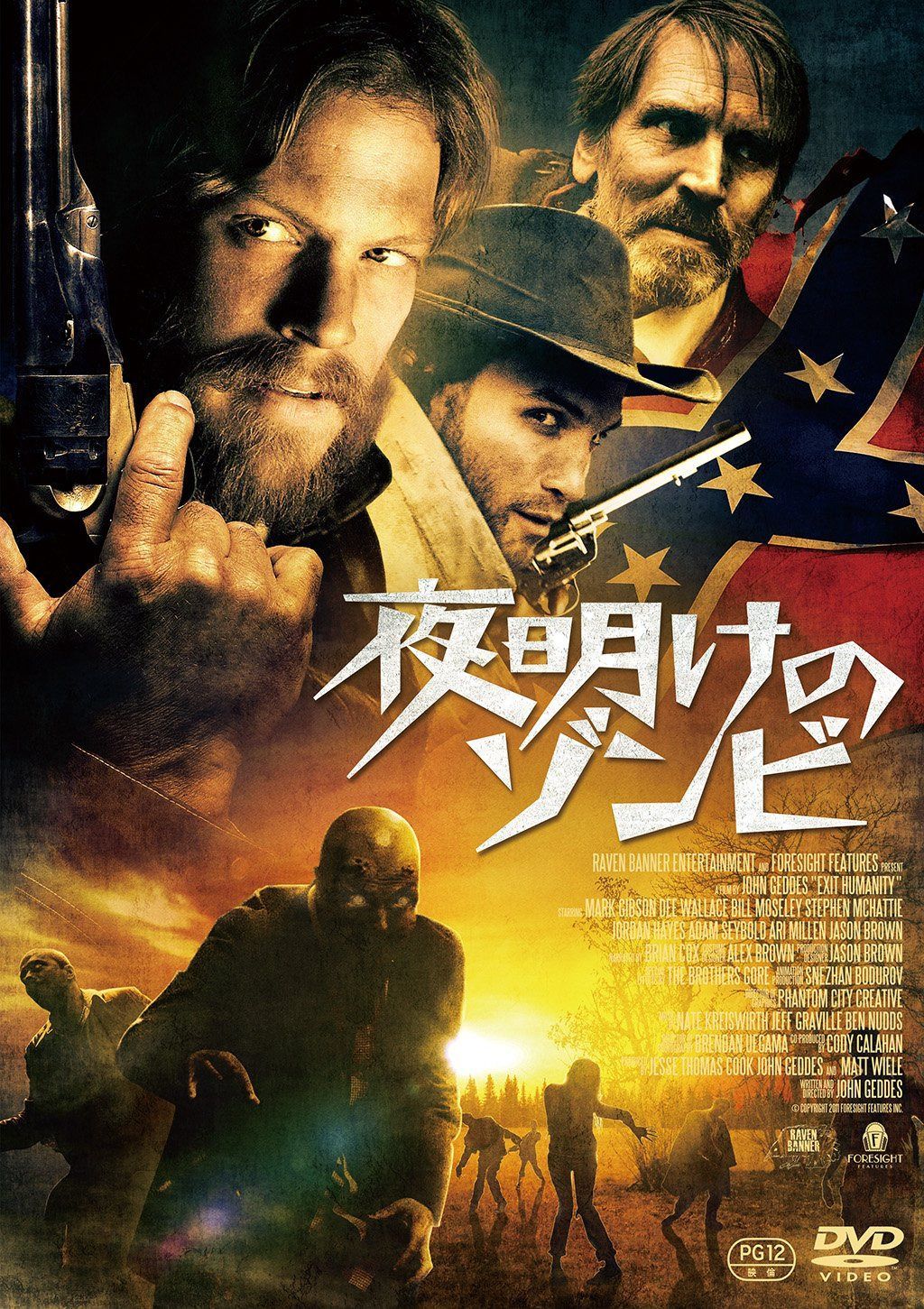 夜明けのゾンビ [DVD]
