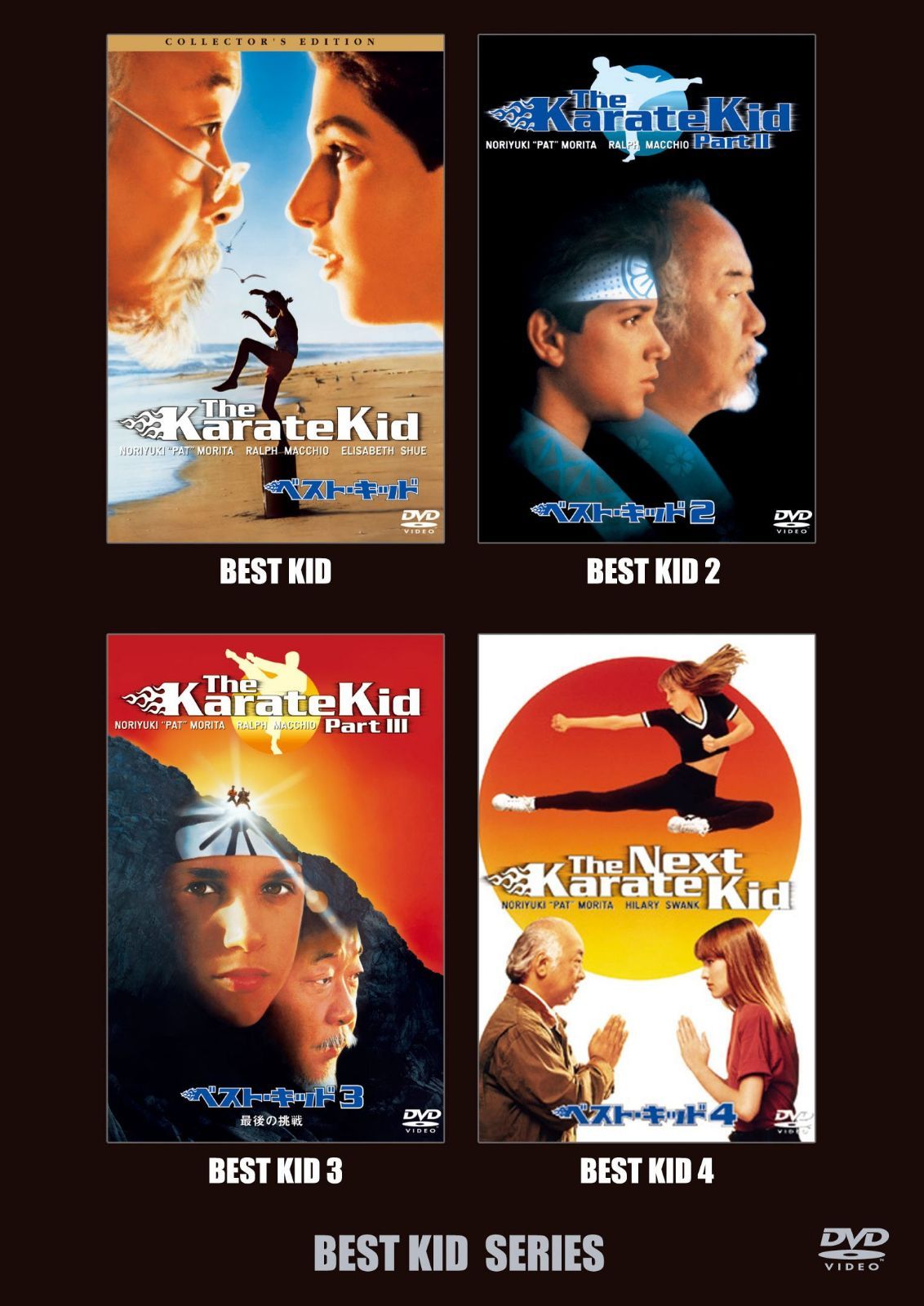 ウルトラバリュー ベスト・キッド DVDセット