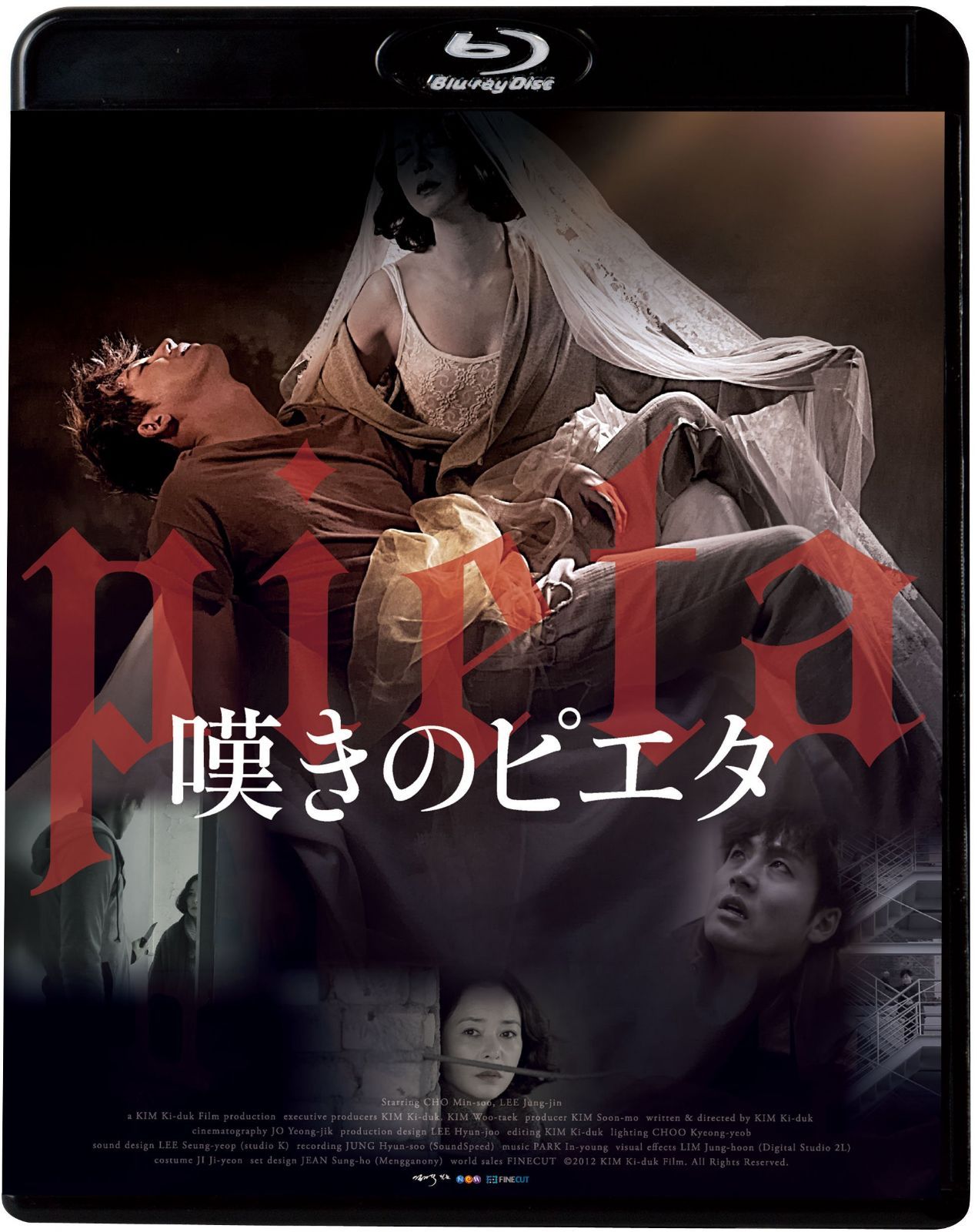 嘆きのピエタ [Blu-ray]