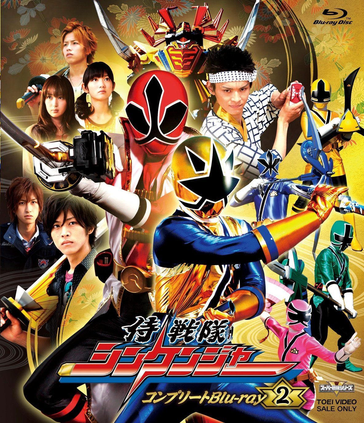 スーパー戦隊シリーズ 侍戦隊シンケンジャー コンプリートBlu-ray2