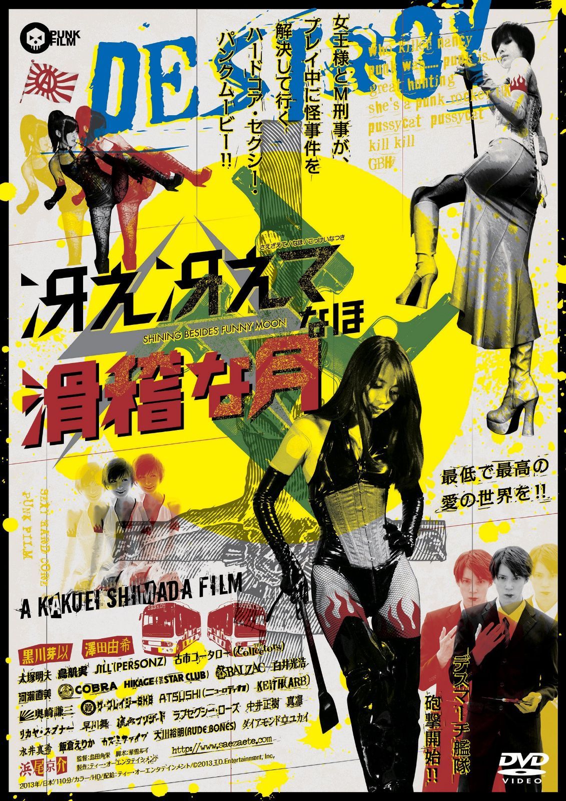 冴え冴えてなほ滑稽な月 [DVD]