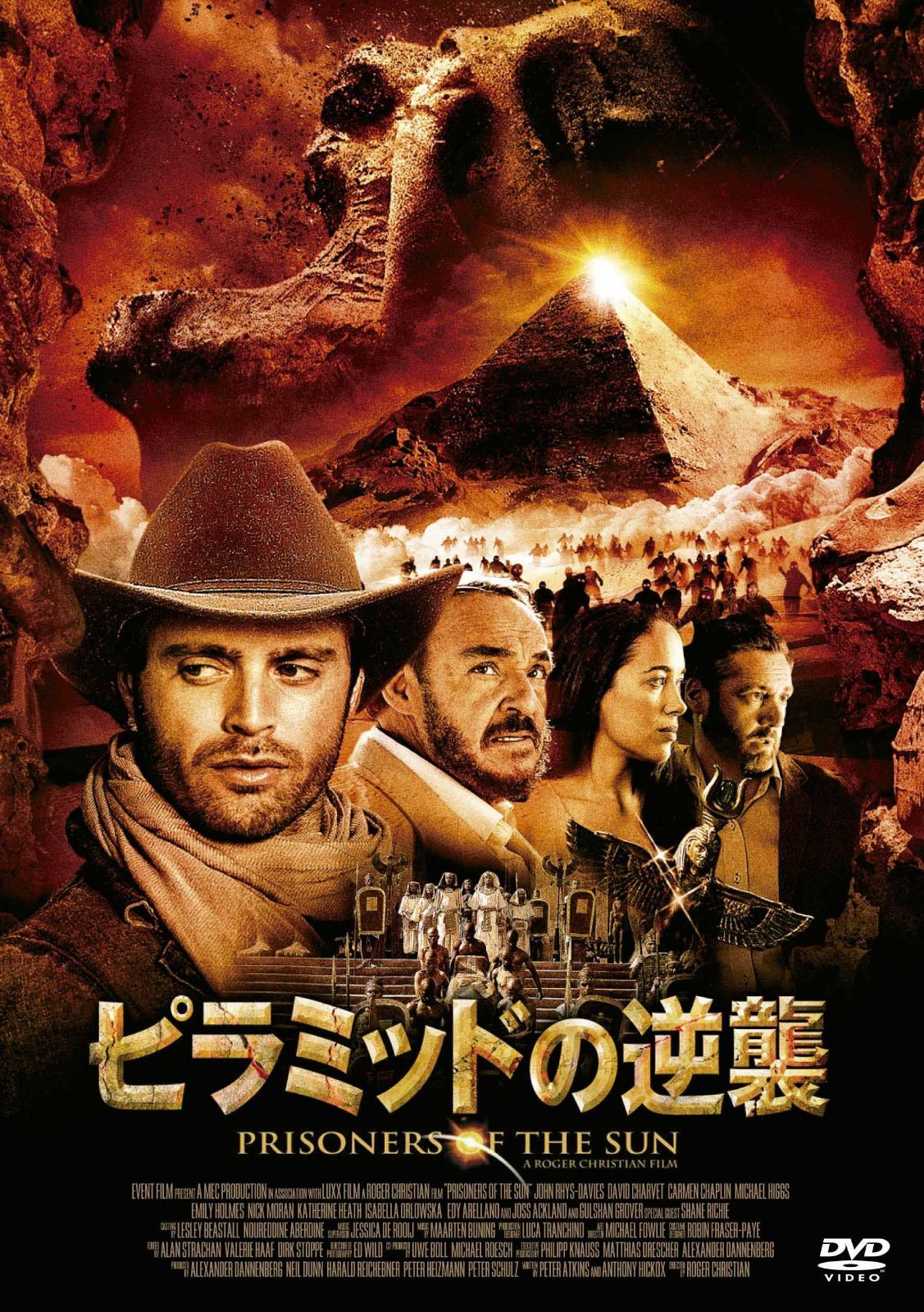 ピラミッドの逆襲 [DVD]
