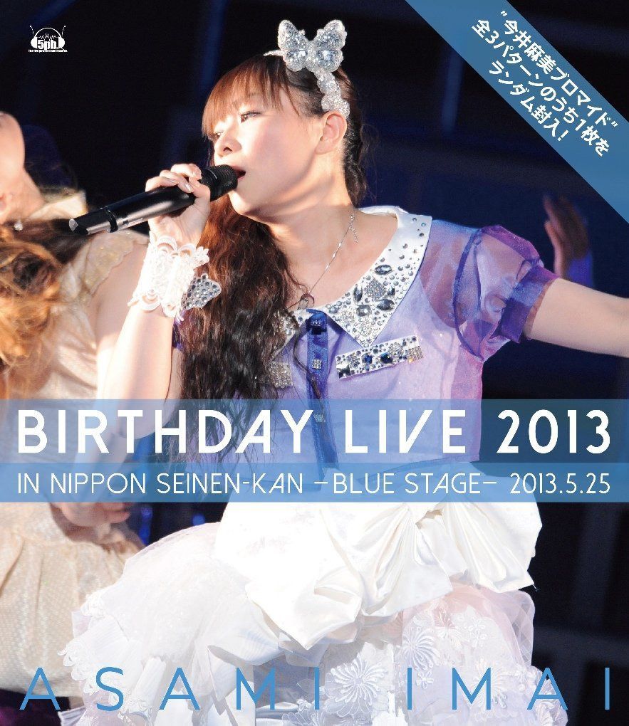 今井麻美 Birthday Live 2013 in 日本青年館 - blue stage ? [Blu-ray]