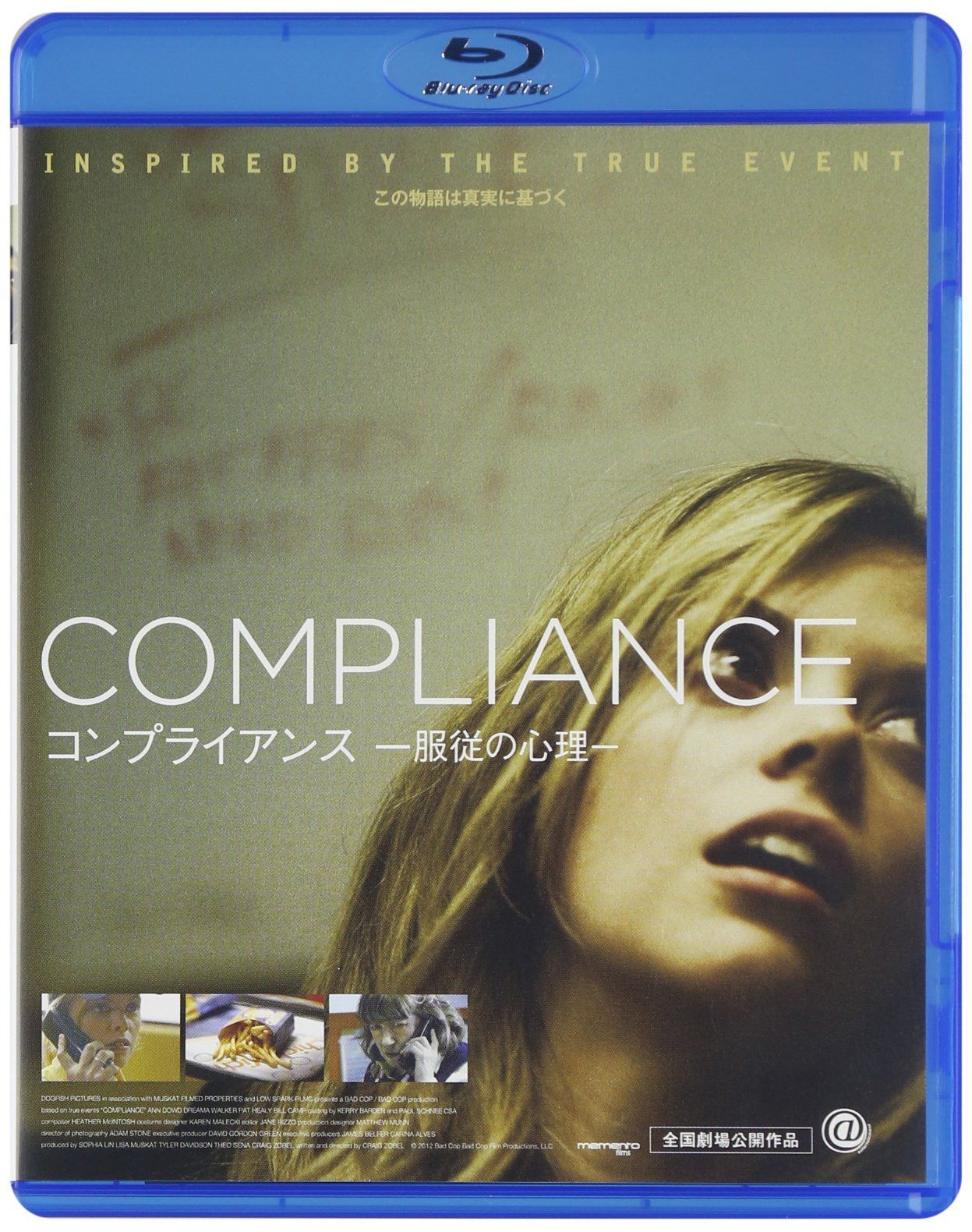 コンプライアンス -服従の心理- [Blu-ray]