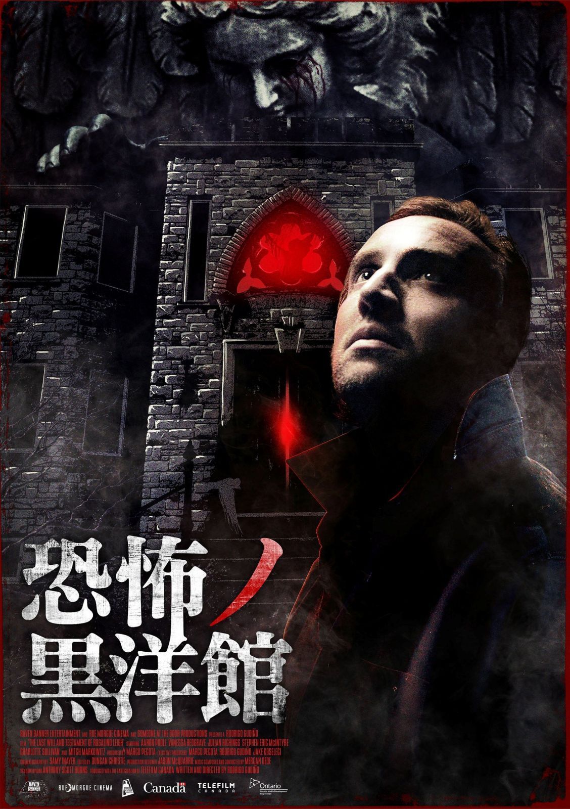 恐怖ノ黒洋館 Blu-ray