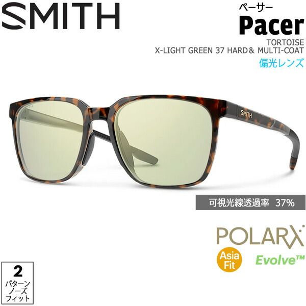 SMITH スミス PACER ペーサー TORTOISE X-LIGHT GREEN 37 HARD＆ MULTI-COAT ポララックス偏光レンズ サングラス 釣り 登山 ゴルフ 自転車 ラン ドライブ ウインタースポーツ