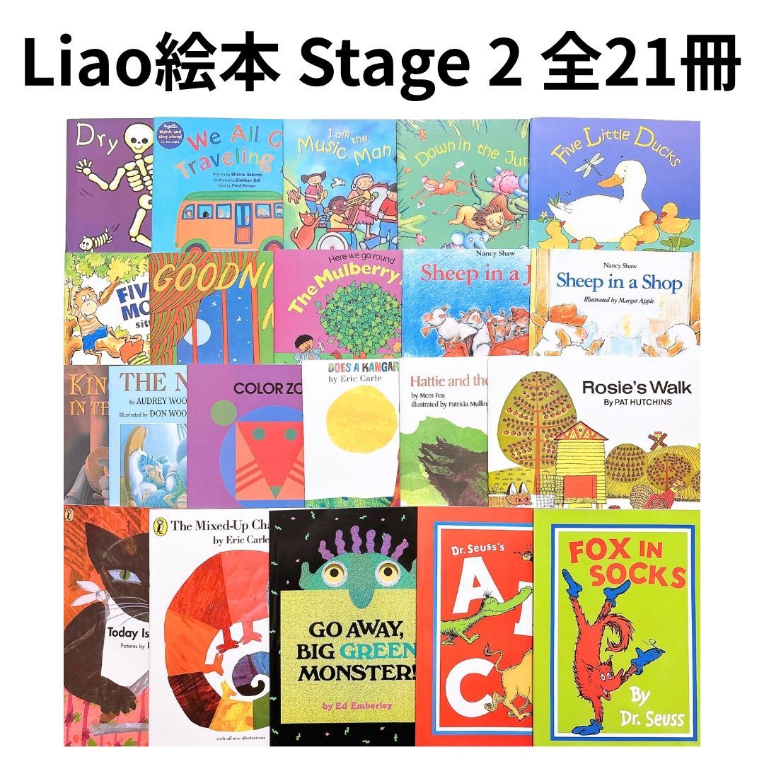Liao130 Liao英語絵本シリーズ全130冊 音源付き Liao130の絵本リストとは？