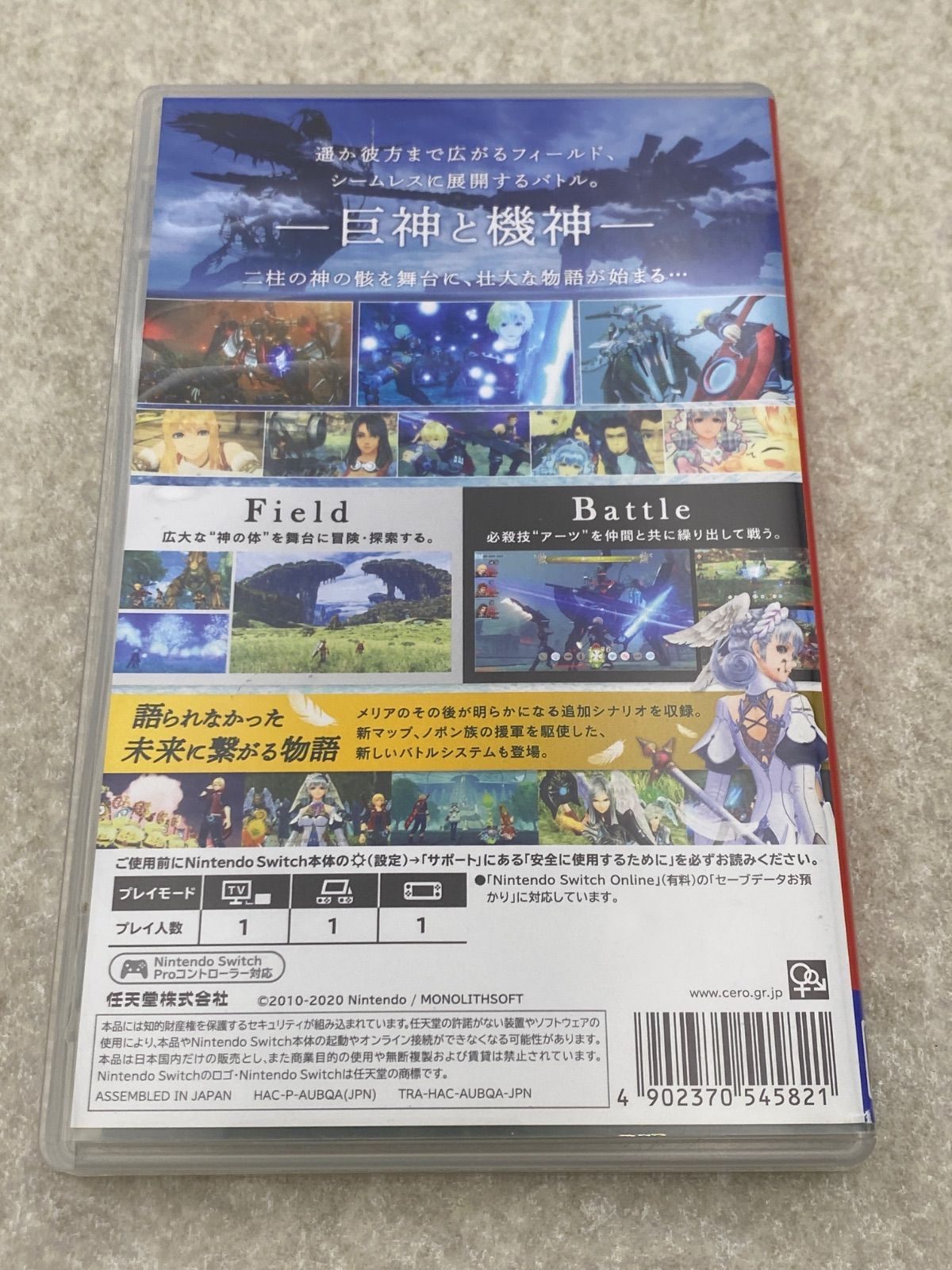 ◇Xenoblade Definitive Edition 0013104313 Switch ソフト - メルカリ