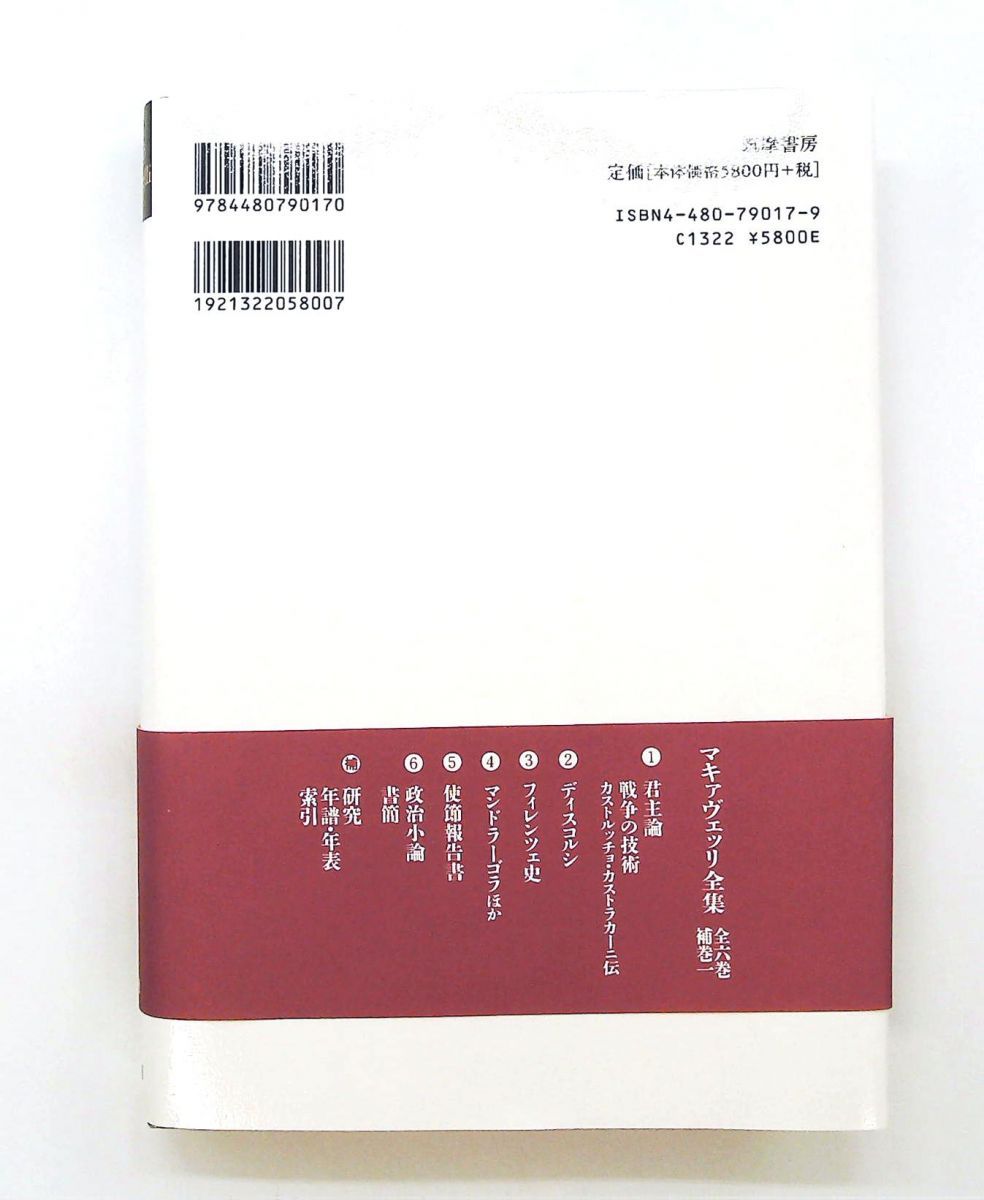 マキァヴェッリ全集 補巻 マキァヴェッリ全集 補巻 筑摩書房 - メルカリ