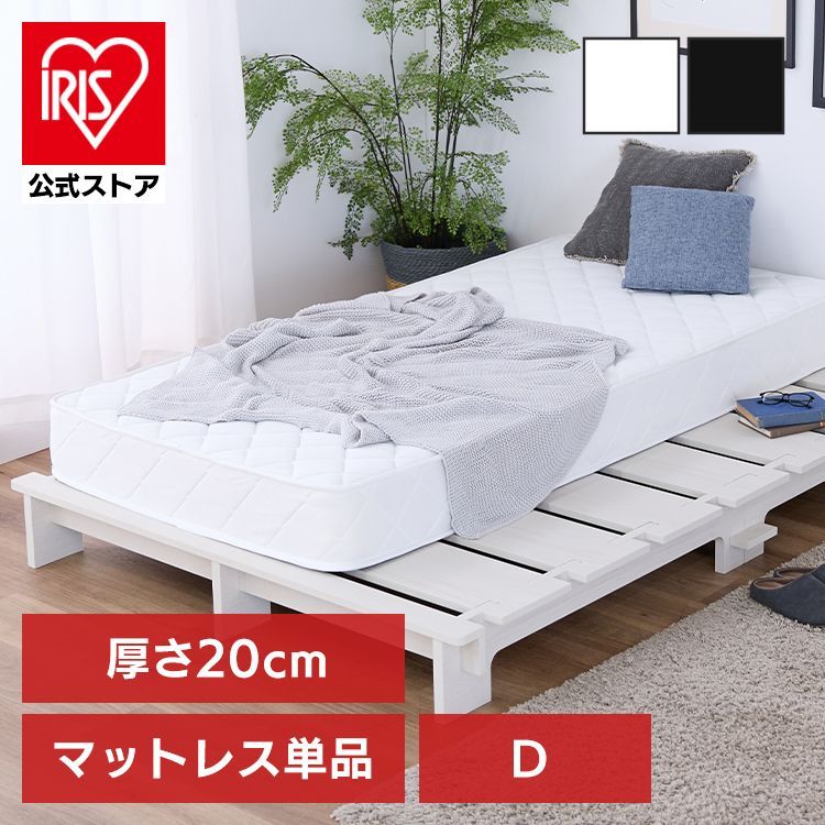 【公式】マットレス ダブル ポケットコイル 20cm 圧縮梱包 コイル ニット生地 オールシーズン 新生活 D ポケットコイルマットレス HS002-B