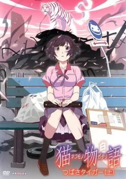 Neko Monogatari White Volume 1 Tsubasa Tiger 1 [Anime Used DVD] No Case:: Rental Failed