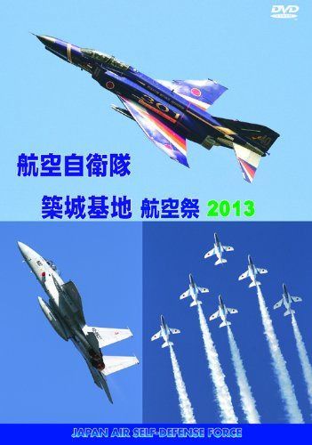 航空自衛隊 築城基地 航空祭2013 [DVD]