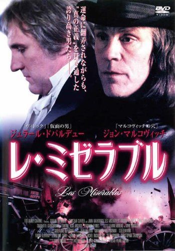 レ・ミゼラブル