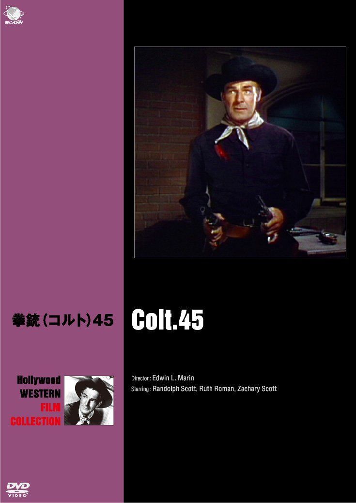 拳銃(コルト)45 [DVD]