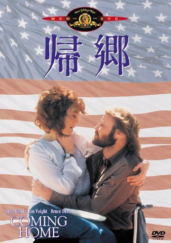 帰郷 [DVD]
