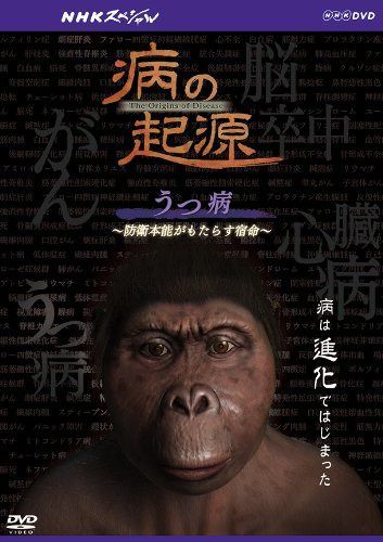 NHKスペシャル 病の起源 うつ病 ~防衛本能がもたらす宿命~ [DVD]