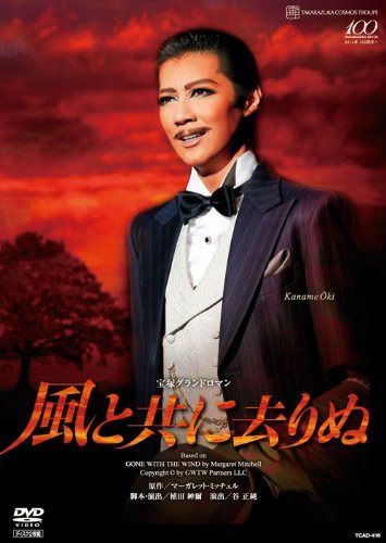 宙組 宝塚大劇場公演DVD 「風と共に去りぬ」