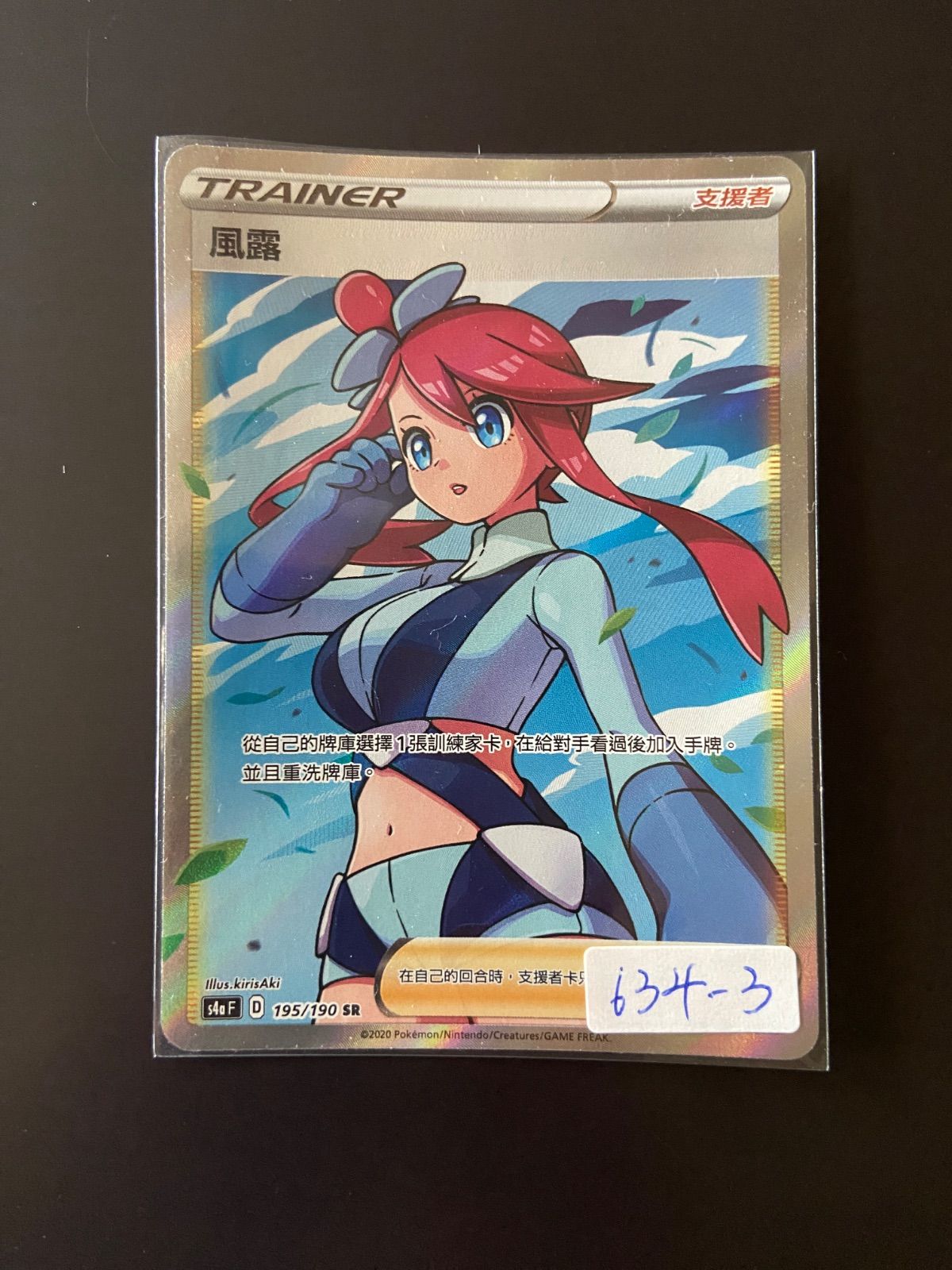 ポケモンカード S4a 195/190 SR フウロ 台湾語版 - メルカリ