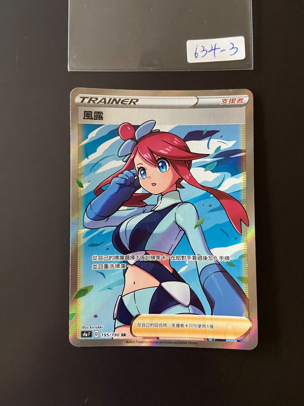 ポケモンカード S4a 195/190 SR フウロ 台湾語版 - メルカリ