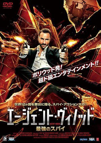 エージェント・ヴィノッド [DVD]