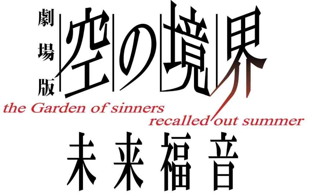 劇場版「空の境界」未来福音(通常版) [DVD]