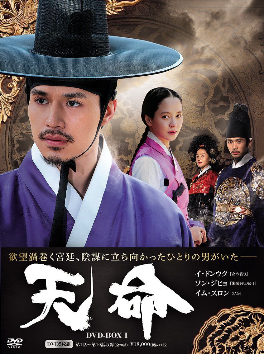 天命 DVD BOX1(5枚組)