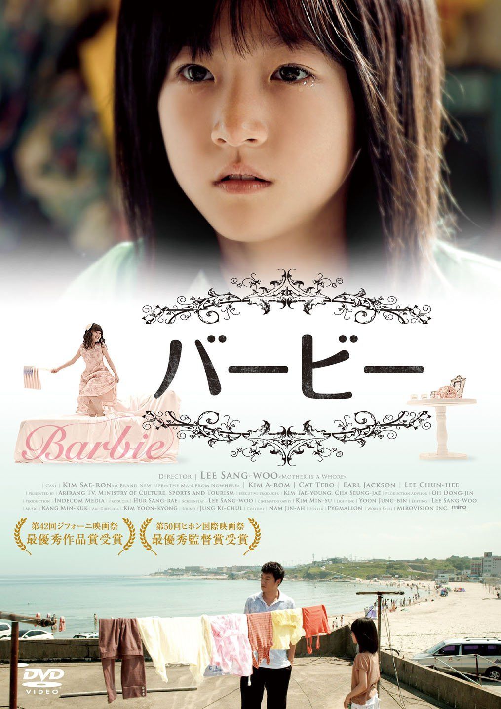 バービー [DVD]