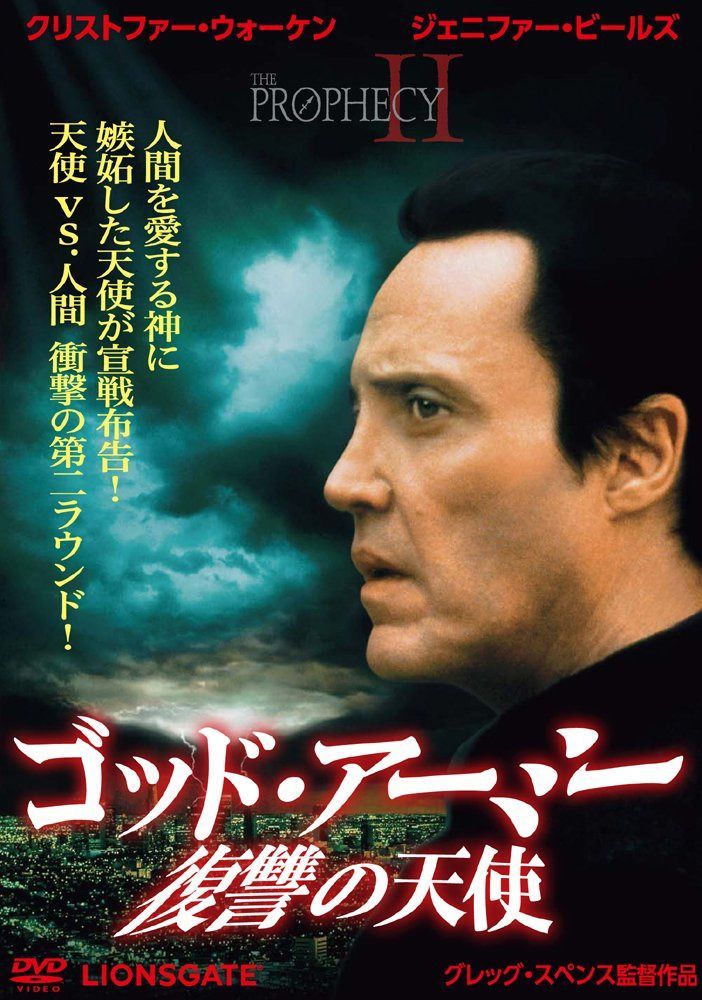 ゴッドアーミー/復讐の天使 [DVD]
