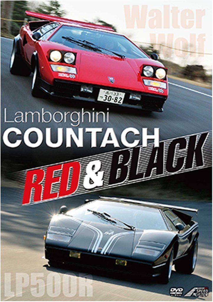 ランボルギーニカウンタック RED&BLACK [DVD]