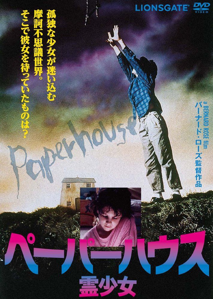 ペーパーハウス/霊少女 [DVD]