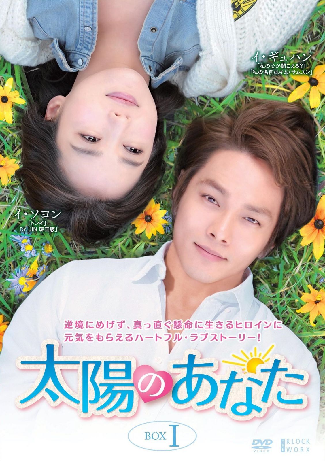 太陽のあなた DVD-BOX1 15,972円