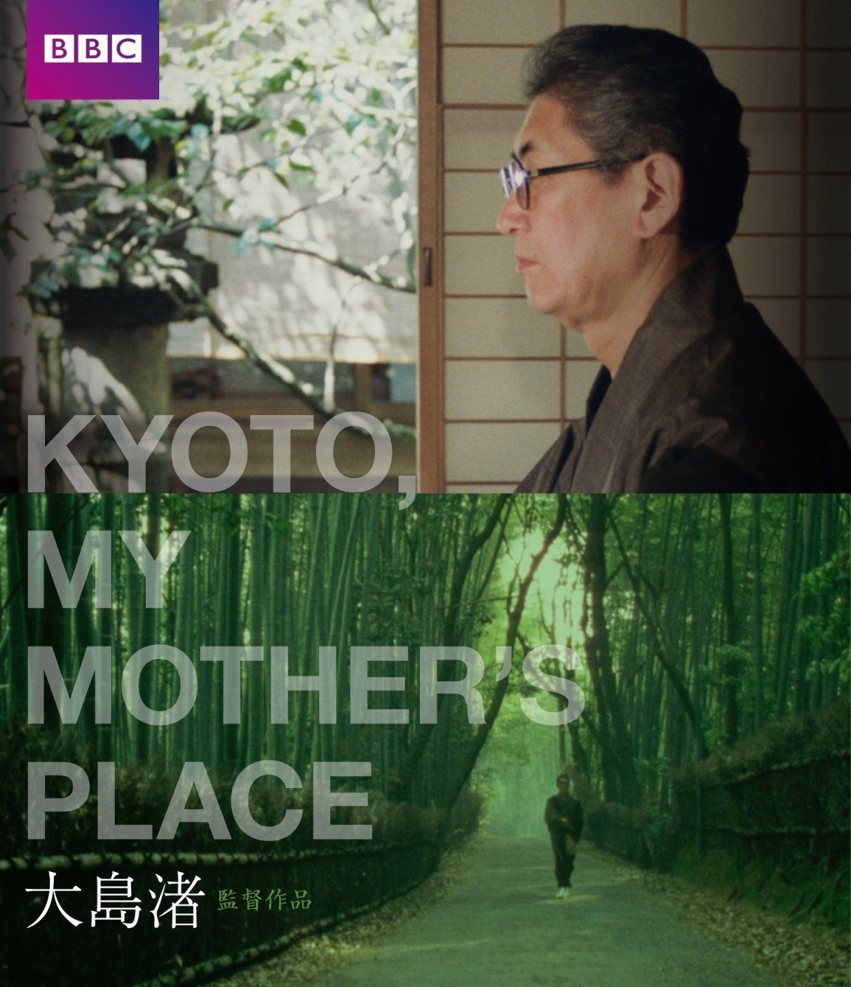 KYOTO, MY MOTHER'S PLACE キョート・マイ・マザーズ・プレイス Blu-ray