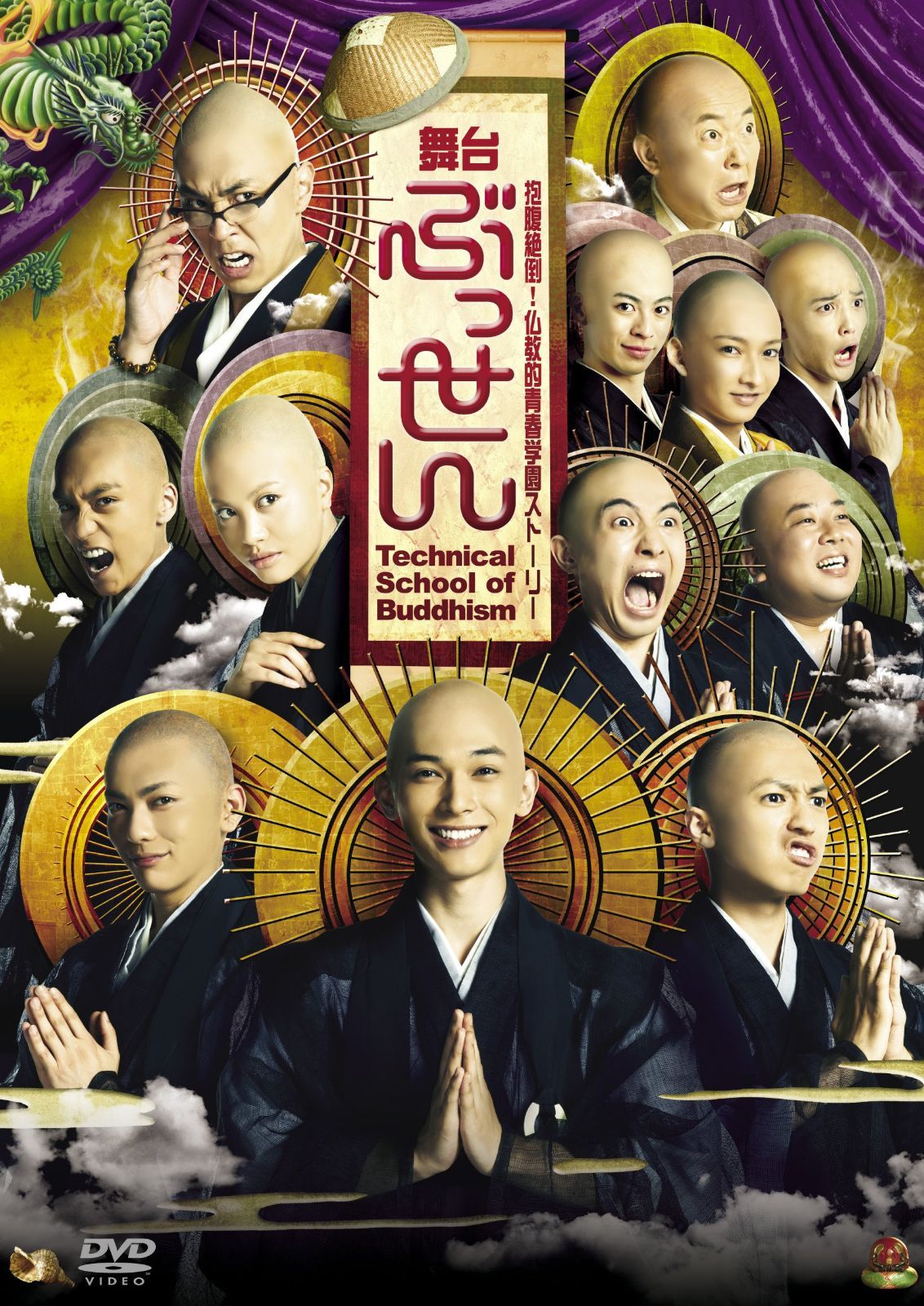 舞台「ぶっせん」 DVD
