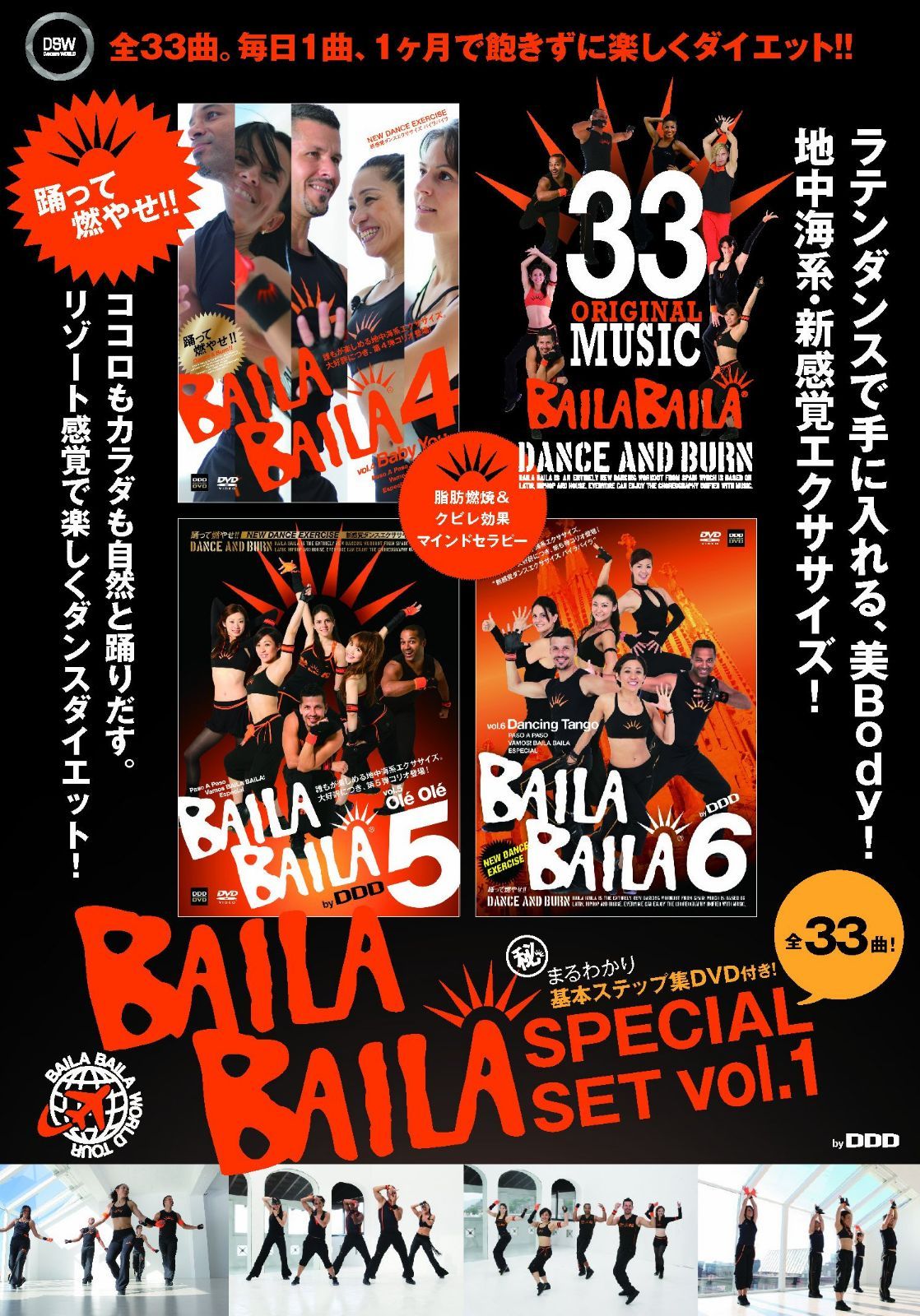 BAILA BAILA SPECIAL SET vol.1 [DVD]