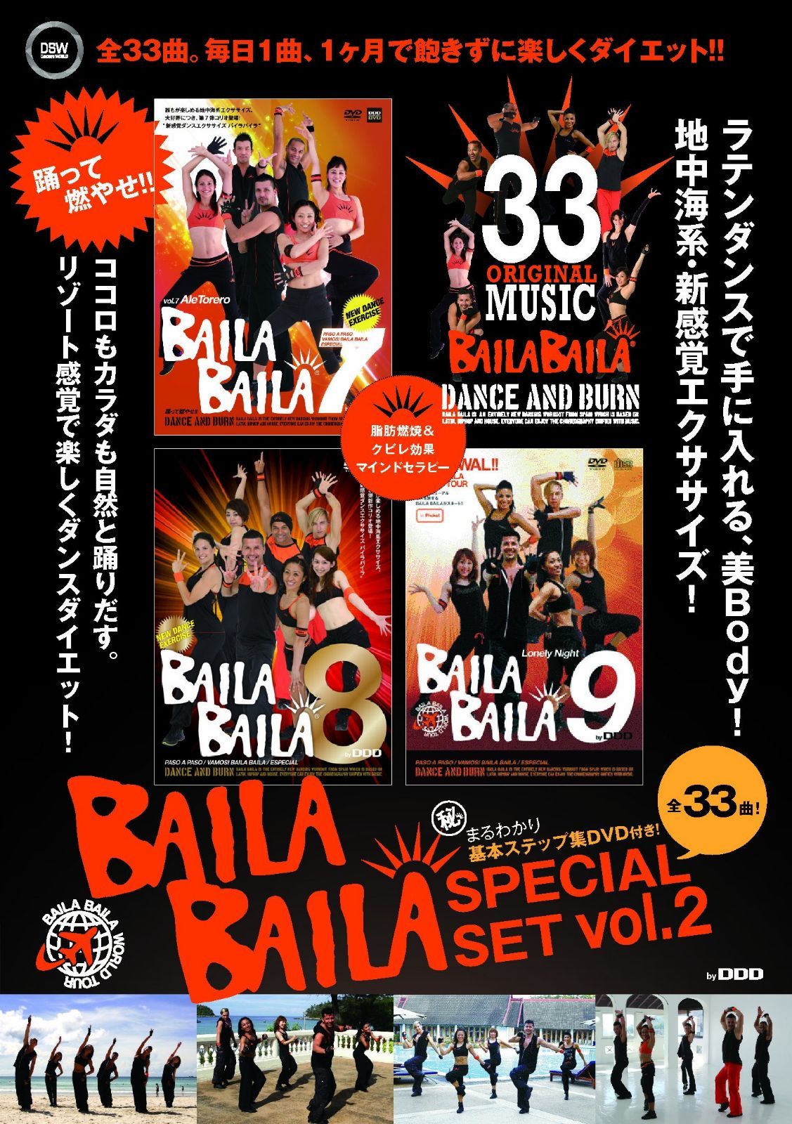 BAILA BAILA SPECIAL SET vol.2 [DVD]