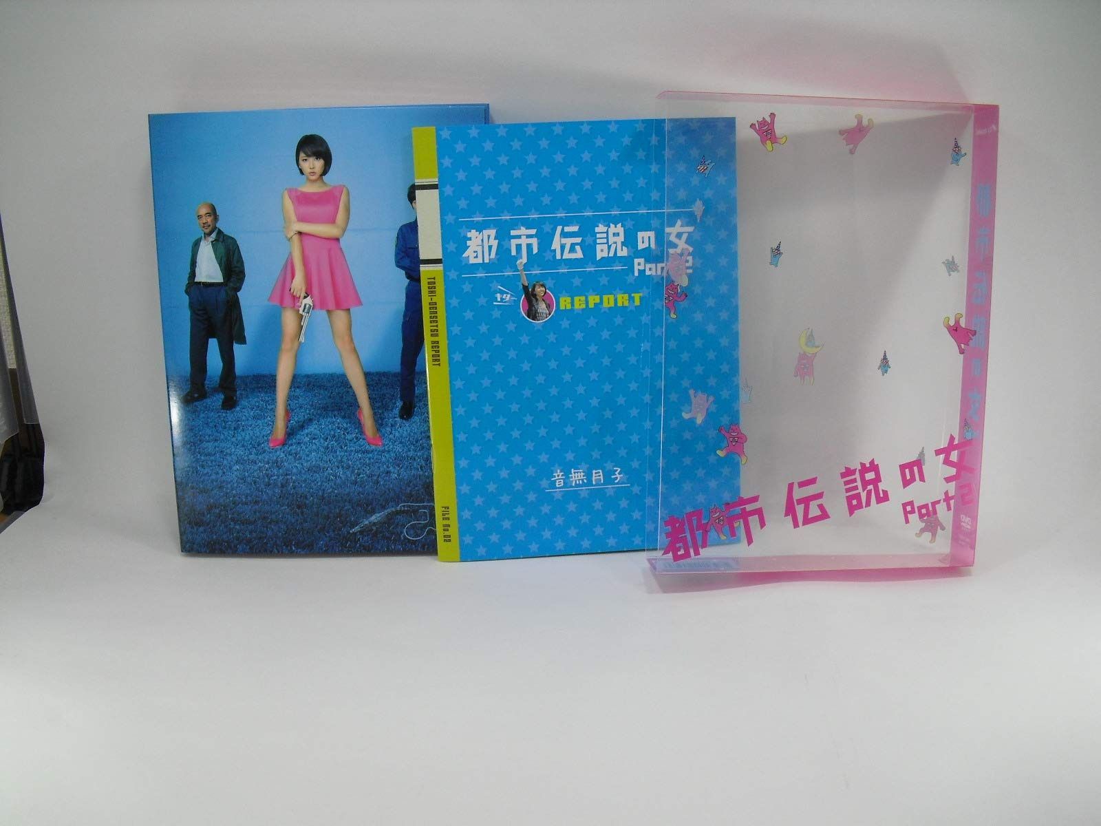 都市伝説の女Part2 DVD-BOX