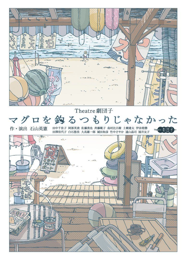 マグロを釣るつもりじゃなかった