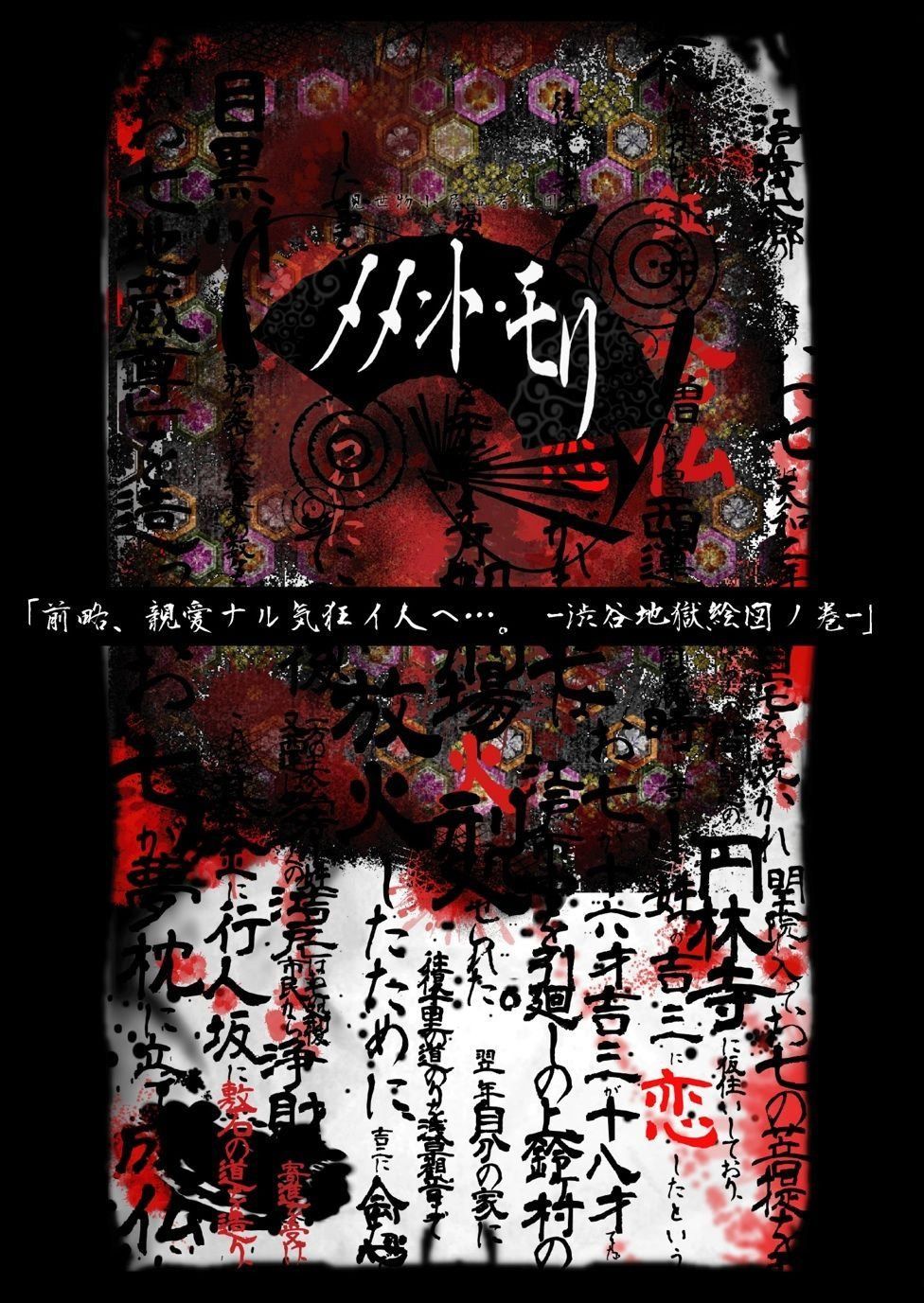 「前略、親愛ナル気狂イ人ヘ。-渋谷地獄絵図ノ巻-」 [DVD]
