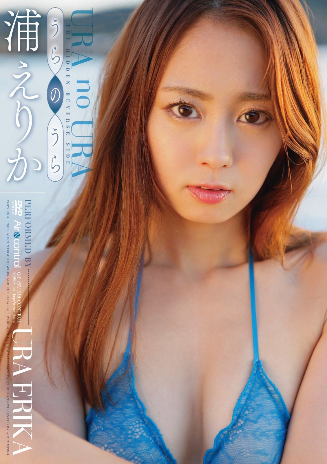 うらのうら 浦えりか Air control [DVD]